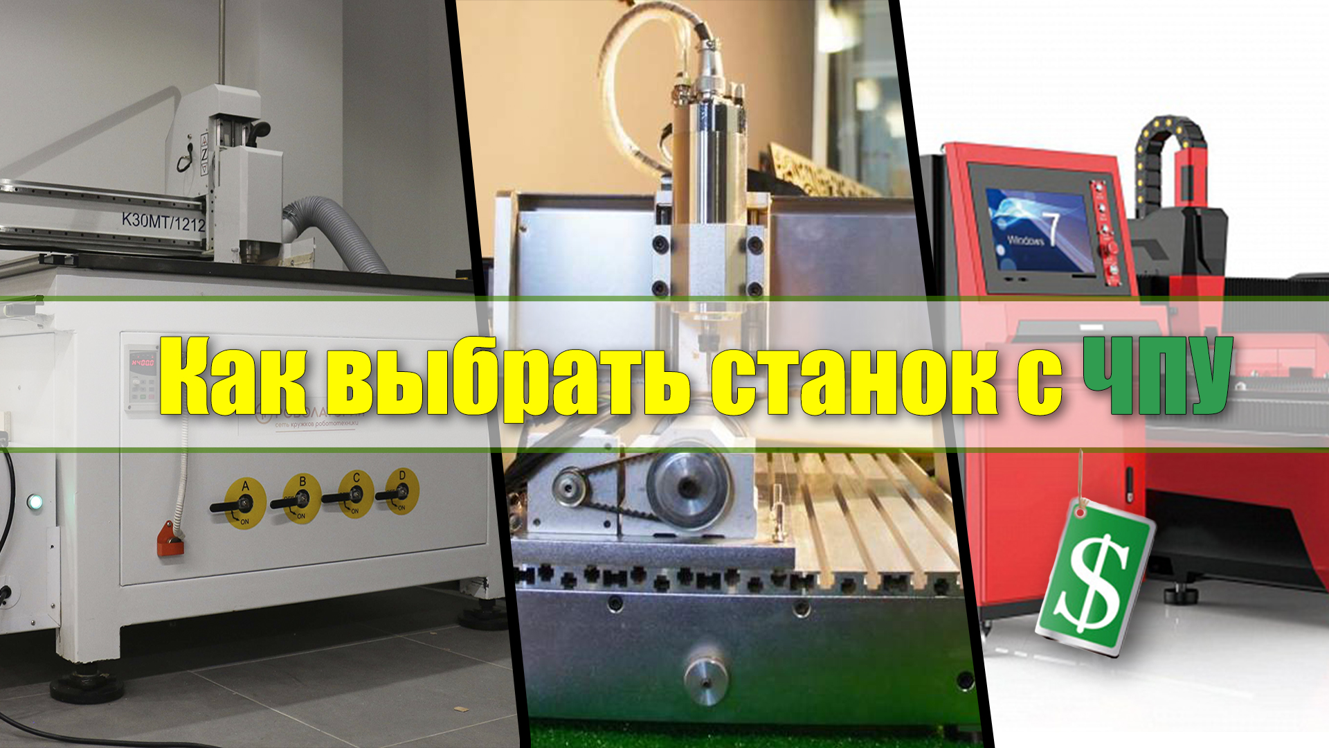 Photo of Как выбрать правильный станок